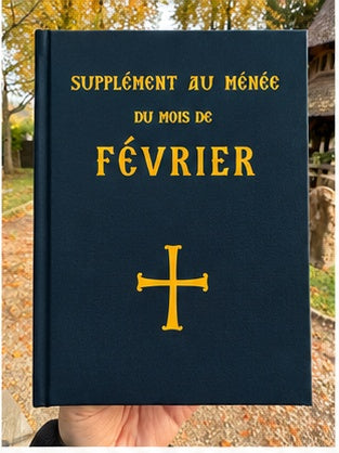 Supplément au Ménée du mois de février
