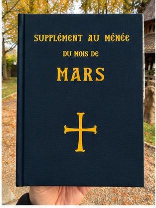Supplément au Ménée du mois de mars