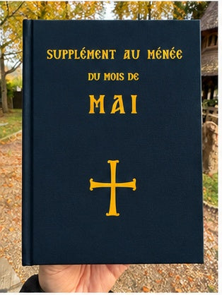 Supplément au Ménée du mois de mai
