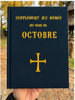 Supplément au Ménée du mois d'octobre